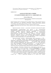 Научная статья на тему 'Фразеологические аллюзии в художественном дискурсе О. Мандельштама'