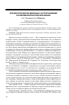 Научная статья на тему 'Фразеологические единицы с антропонимами в современном испанском языке'