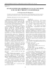 Научная статья на тему 'Фразеологические единицы в рассказах Р. Брэдбери и их соответствия в русском переводе'