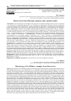 Научная статья на тему 'ФРАЗЕОЛОГИЯ УРСА ВИДМЕРА: ПРИМЕР ОДНОГО ПРОИЗВЕДЕНИЯ'