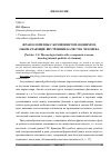 Научная статья на тему 'Фразеологизмы с компонентом-зоонимом, обозначающие внутренние качества человека'