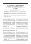 Научная статья на тему 'Фразеологизмы с прямой номинацией субъекта ментальной деятельности (на материале французского и английского языков)'