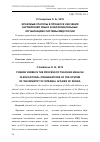 Научная статья на тему 'Фразовые глаголы в процессе обучения английскому языку в образовательных организациях системы МВД России'