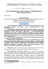 Научная статья на тему 'ԽՂՃԻ ԱԶԱՏՈՒԹՅՈՒՆԸ ԱՆՏԻԿ ՇՐՋԱՆԻ ԻՐԱՎԱՔԱՂԱՔԱԿԱՆ ՄՏՔԻ ՀԱՄԱՏԵՔՍՏՈՒՄ'