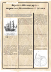 Научная статья на тему 'Фрегат «Штандарт» -первенец Балтийского флота'