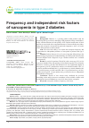 Научная статья на тему 'Frequency and independent risk factors of sarcopenia in type 2 diabetes'