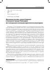 Научная статья на тему 'ФРЕСКОВАЯ РОСПИСЬ "ДОМА БОЯРИНА" В ОКОЛЬНОМ ГОРОДЕ НОВОГРУДКА (ПО МАТЕРИАЛАМ КОЛЛЕКЦИИ ФРАГМЕНТОВ ШТУКАТУРКИ)'