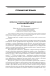 Научная статья на тему 'Фрейм как структура представлений знаний в когнитивном аспекте'