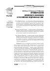 Научная статья на тему 'ФРЕЙМИРОВАНИЕ СИРИЙСКОГО КОНФЛИКТА В РОССИЙСКИХ ФЕДЕРАЛЬНЫХ СМИ'