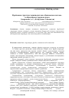 Научная статья на тему 'Фреймовая структура терминосистемы "банковская система" в современном турецком языке'