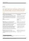 Научная статья на тему 'ФРГ: методология междисциплинарных исследований в области образования'