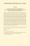 Научная статья на тему 'From oases to the cities. The immigration of the south eastern Arabs to the Swahili East African coast and the Arab-Afro integration'