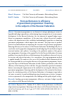 Научная статья на тему 'From performance to efficiency of government programmes’ financing in the subjects of the Russian Federation'