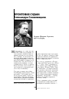 Научная статья на тему 'Фронтовая судьба Александра Солженицына'