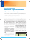 Научная статья на тему 'Фторхинолоны: вопросы эффективности и безопасности применения в пульмонологической практике'