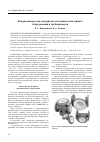 Научная статья на тему 'Фторполимеры как материалы для химической защиты оборудования и трубопроводов'