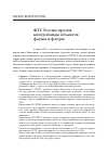 Научная статья на тему 'ФТС России против контрабанды объектов фауны и флоры'