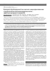 Научная статья на тему 'Фукоидан из бурой водоросли Fucus evanescens: иммунофенотипические и морфологические изменения дендритных клеток - эффекторов врожденного иммунитета'