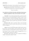 Научная статья на тему 'Functioning of student scientific societies in the Russian Empire universities in the late XIX-early XX century'