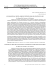 Научная статья на тему 'FUNDAMENTAL PRINCIPLES OF MICROGEL SYNTHESIS BY INVERSE EMULSION METHOD'