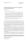 Научная статья на тему 'Fundamental principles of the cultural-activity approach in the psychology of giftedness'