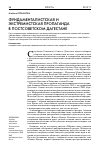 Научная статья на тему 'Фундаменталистская и экстремистская пропаганда в постсоветском Дагестане'