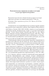 Научная статья на тему 'Фундаментальное справочное издание по истории и культуре карпатских русинов'