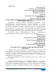 Научная статья на тему 'ФУНДАМЕНТАЛЬНЫЙ АНАЛИЗ В СИСТЕМЕ МЕТОДОВ ОЦЕНКИ КОМПАНИИ-ЭМИТЕНТА'