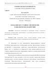 Научная статья на тему 'ФУНДАМЕНТЫ В УСЛОВИЯХ СЕЙСМИЧЕСКИХ И ДИНАМИЧЕСКИХ ВОЗДЕЙСТВИЙ'