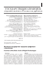 Научная статья на тему 'ФУНКЦИИ ГОСУДАРСТВА: ПРЕДЕЛЫ ЦИФРОВЫХ ТЕХНОЛОГИЙ'