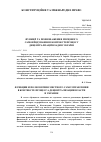 Научная статья на тему 'Функции и полномочия местного самоуправления в контексте процесса децентрализации власти в Украине'