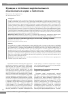 Научная статья на тему 'Функции и состояние эндотелиального гликокаликса в норме и патологии'