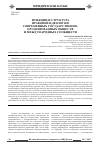 Научная статья на тему 'Функции и структура правовой идеологии современных государственно-организованных обществ и международных сообществ'