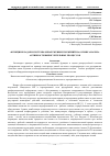 Научная статья на тему 'Функции и задачи системы обнаружения вторжений на основе анализа активности вычислительных процессов'