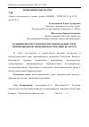 Научная статья на тему 'Функции институтов в институциональной среде инновационной экономики Республики Беларусь'