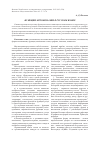 Научная статья на тему 'Функции метономазии в русском языке'