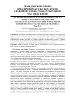 Научная статья на тему 'Функции правового регулирования права на жизнь в Украине гражданским законодательством Украины и практикой Европейского суда по правам человека'