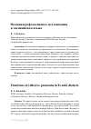 Научная статья на тему 'ФУНКЦИИ РЕФЛЕКСИВНОГО МЕСТОИМЕНИЯ В ЭВЕНКИЙСКОМ ЯЗЫКЕ'