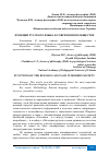 Научная статья на тему 'ФУНКЦИИ РУССКОГО ЯЗЫКА В СОВРЕМЕННОМ ОБЩЕСТВЕ'