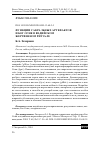 Научная статья на тему 'ФУНКЦИИ САКРАЛЬНЫХ АРТЕФАКТОВ И БОГ ОГНЯ В ВЕДИЙСКОМ ЖЕРТВЕННОМ РИТУАЛЕ'