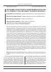 Научная статья на тему 'Функции социального предпринимательства в условиях глобализации: теория и практика. С. 77-86'
