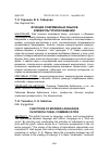 Научная статья на тему 'ФУНКЦИИ СОВРЕМЕННЫХ ЯЗЫКОВ В МЕЖКУЛЬТУРНОМ ОБЩЕНИИ'