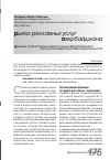 Научная статья на тему 'Функции субъектов рекламного рынка Азербайджана при организации рекламной деятельности'