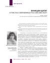 Научная статья на тему 'Функции цитат в текстах современных российских газет'