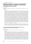 Научная статья на тему 'Функции управления социально-экономическим развитием региона в условиях использования некоммерческой концессии'