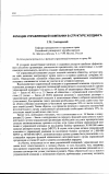 Научная статья на тему 'Функции управляющей компании в структуре холдинга'