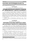 Научная статья на тему 'ФУНКЦИИ ВИЗУАЛЬНЫХ ОБРАЗОВ В ТРИЛОГИИ Д.С. МЕРЕЖКОВСКОГО "ХРИСТОС И АНТИХРИСТ"'