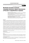 Научная статья на тему 'Функции высших органов государственного аудита (контроля) в России и зарубежных странах'