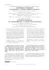 Научная статья на тему 'Функционализация хлорметил-1,3-диоксациклоалканов'
