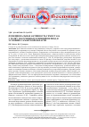Научная статья на тему 'Функциональная активность гемостаза у телят, полученных в зимний период в условиях Самарской области'